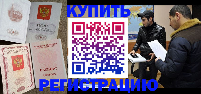 временная регистрация надежно в Дедовске