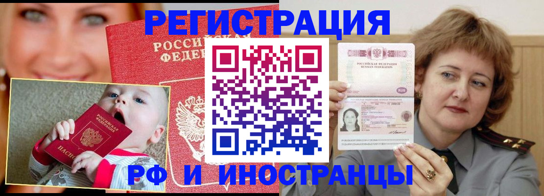 временная регистрация в Дедовске